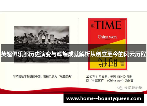 英超俱乐部历史演变与辉煌成就解析从创立至今的风云历程 英超俱乐部历史演变与辉煌成就解析从创立至今的风云历程