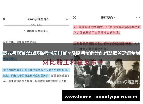 欧冠与联赛双线抉择考验豪门赛季战略与资源分配智慧取舍之道全局 欧冠与联赛双线抉择考验豪门赛季战略与资源分配智慧取舍之道全局