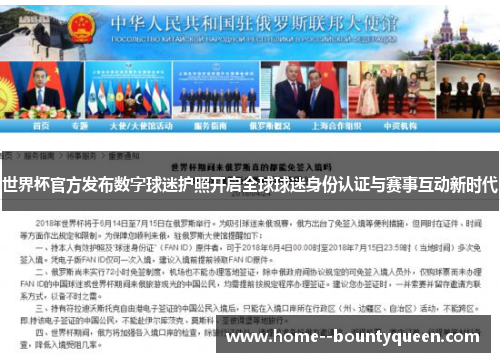 世界杯官方发布数字球迷护照开启全球球迷身份认证与赛事互动新时代 世界杯官方发布数字球迷护照开启全球球迷身份认证与赛事互动新时代