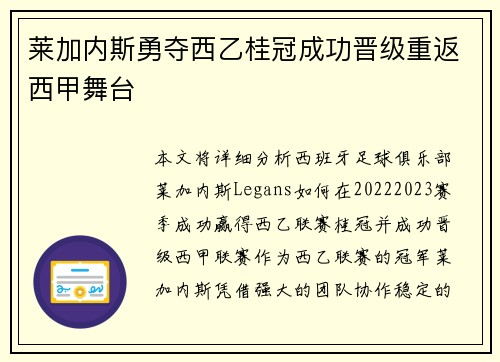 莱加内斯勇夺西乙桂冠成功晋级重返西甲舞台 莱加内斯勇夺西乙桂冠成功晋级重返西甲舞台