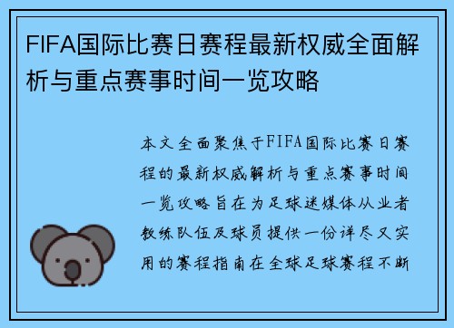FIFA国际比赛日赛程最新权威全面解析与重点赛事时间一览攻略