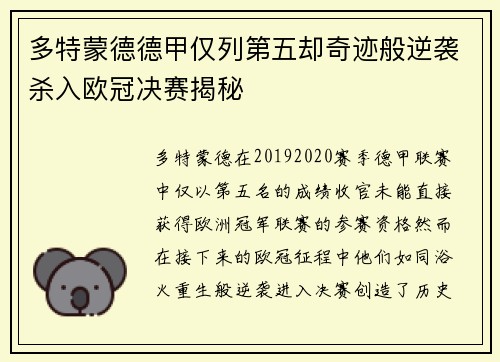 多特蒙德德甲仅列第五却奇迹般逆袭杀入欧冠决赛揭秘 多特蒙德德甲仅列第五却奇迹般逆袭杀入欧冠决赛揭秘