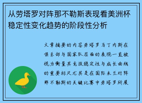 从劳塔罗对阵那不勒斯表现看美洲杯稳定性变化趋势的阶段性分析