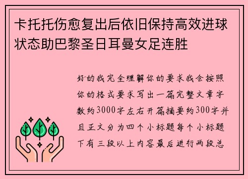 卡托托伤愈复出后依旧保持高效进球状态助巴黎圣日耳曼女足连胜 卡托托伤愈复出后依旧保持高效进球状态助巴黎圣日耳曼女足连胜