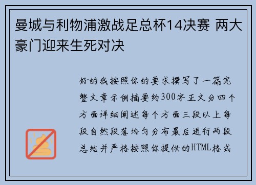 曼城与利物浦激战足总杯14决赛 两大豪门迎来生死对决 曼城与利物浦激战足总杯14决赛 两大豪门迎来生死对决