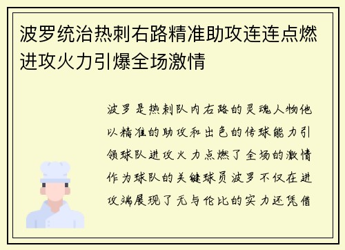 波罗统治热刺右路精准助攻连连点燃进攻火力引爆全场激情 波罗统治热刺右路精准助攻连连点燃进攻火力引爆全场激情