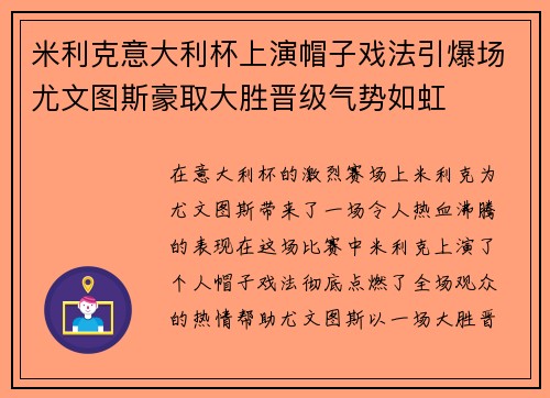 米利克意大利杯上演帽子戏法引爆场尤文图斯豪取大胜晋级气势如虹 米利克意大利杯上演帽子戏法引爆场尤文图斯豪取大胜晋级气势如虹