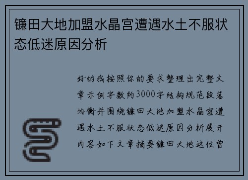 镰田大地加盟水晶宫遭遇水土不服状态低迷原因分析