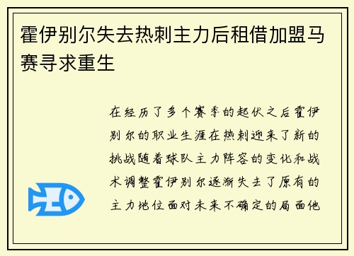 霍伊别尔失去热刺主力后租借加盟马赛寻求重生